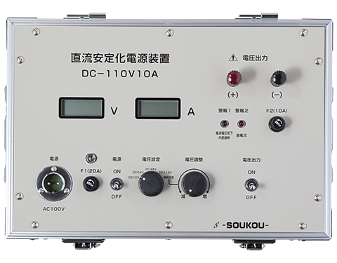 DC-110V10A　〈SOUKOU　レンタル月額〉